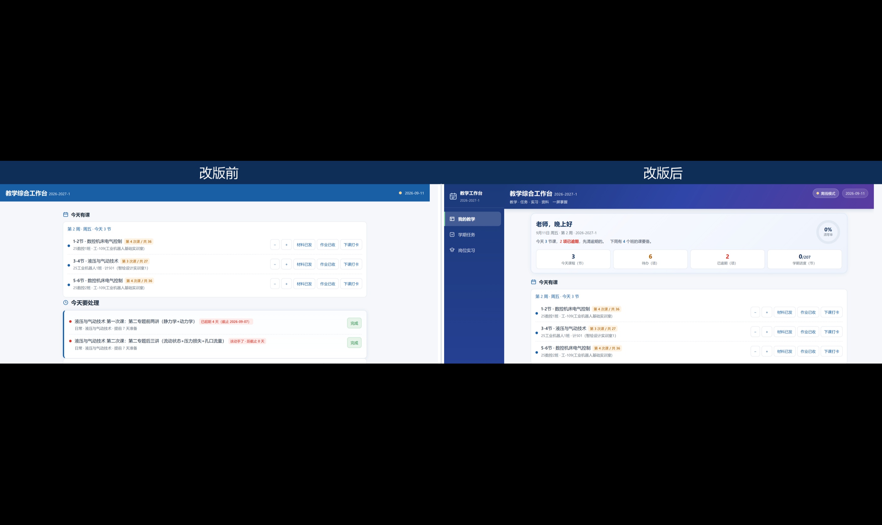 两门课、七个班，我把散在七八处的教学事务，收进了一个 HTML 文件