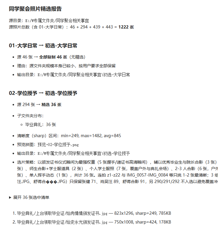 【实战】1222 张老照片、4 个文件夹、20 年同学会：我用 WorkBuddy 把"一锅粥"素材理成了一条时间线