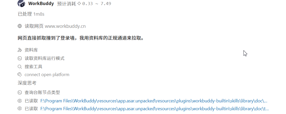 电脑端执行"读云端台账"的过程实录：网页通道撞登录墙，切资料库正规通道