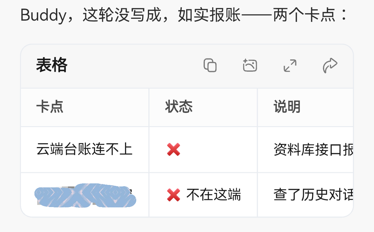 手机端任务卡住，Buddy 如实报账两个卡点