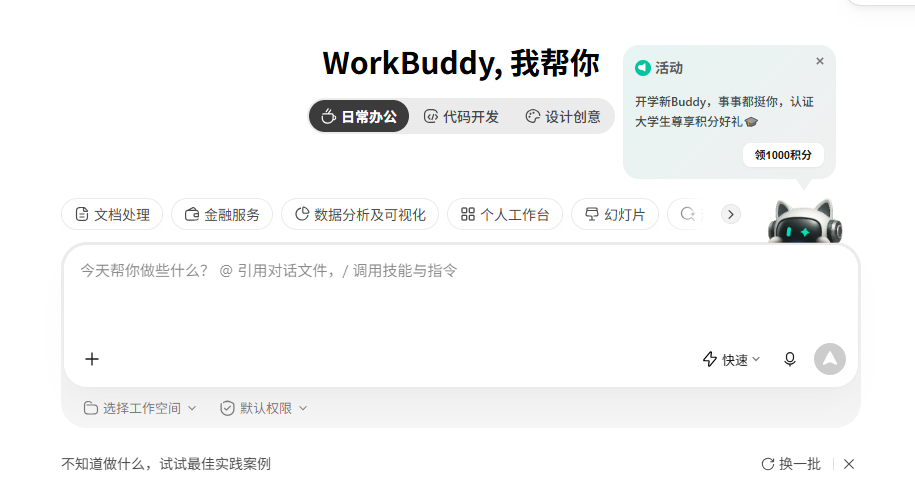 WorkBuddy 接入 Garmin 实战：让 AI 看着你的手表数据给你排训练（教程）