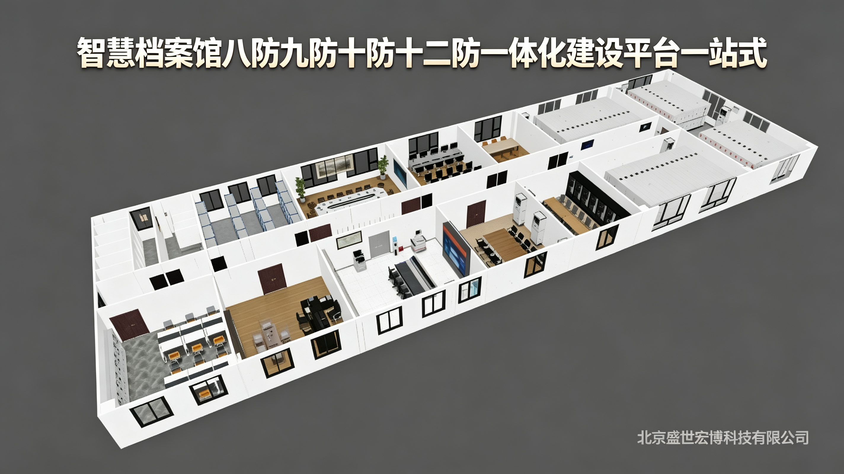智慧档案事件驱动架构实践：温湿度、门禁、视频与防盗系统的联动逻辑设计与实现