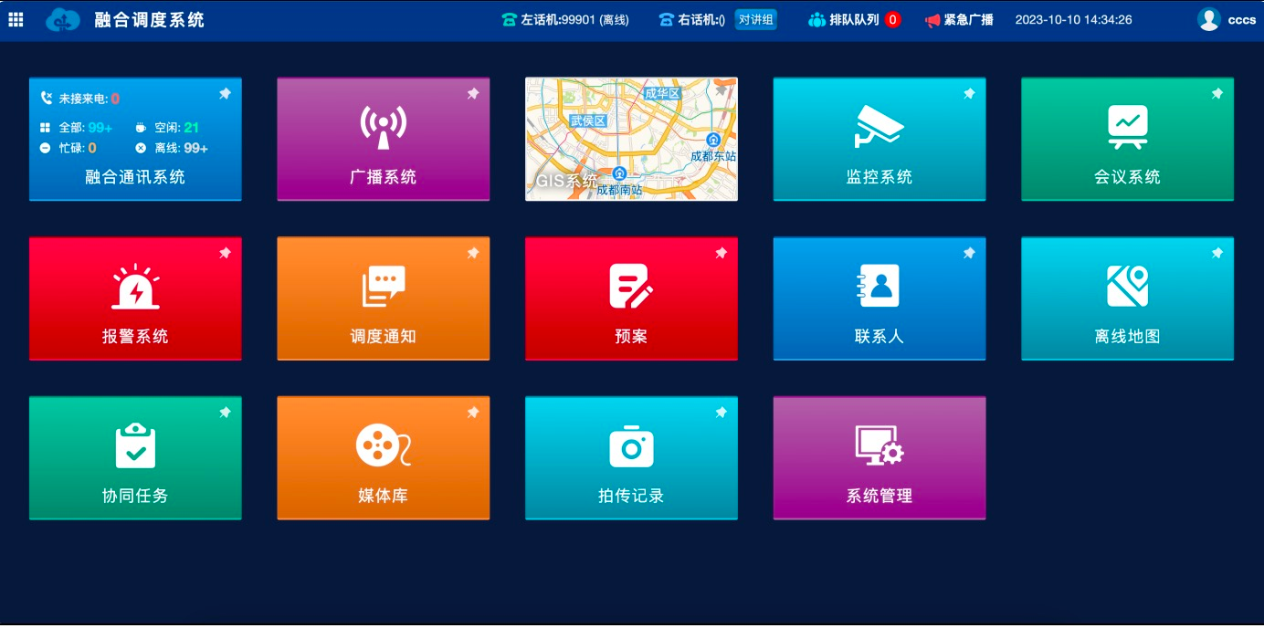 融合通讯系统在无人值守收费站的技术实践：从一键求助到三级响应