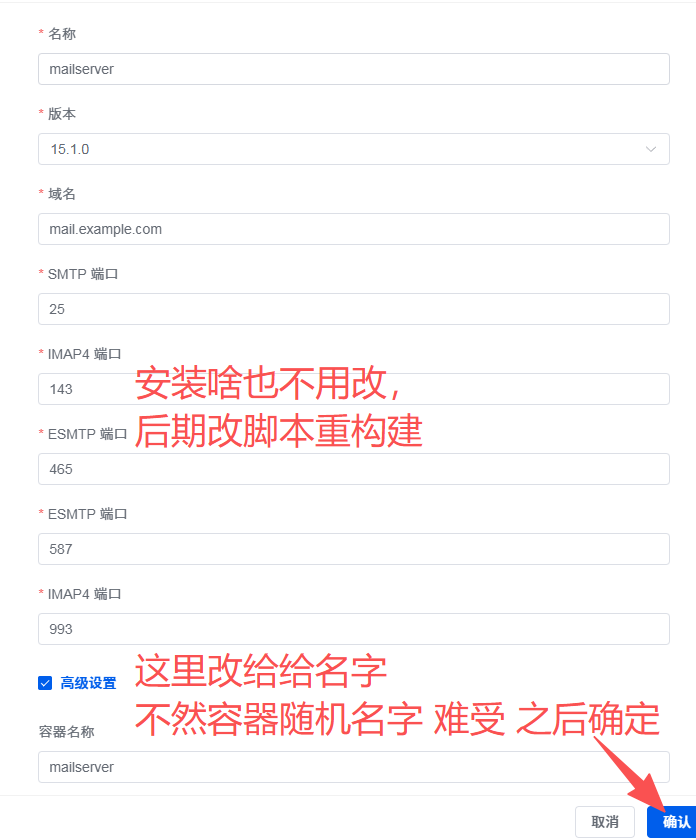注意:域名不要修改否则冲突,邮局用虚拟域名防止冲突安装时候啥也不要动,后期都通过配置修改