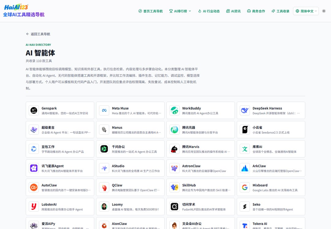 分类页：AI 智能体