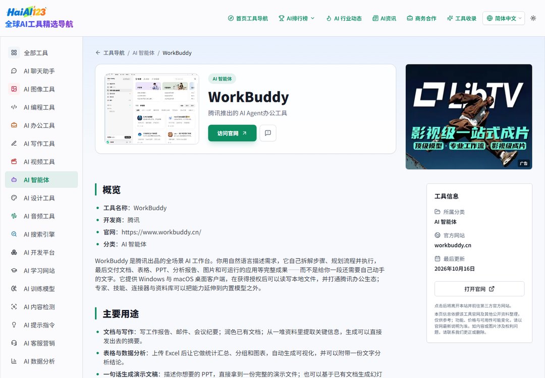 工具详情页