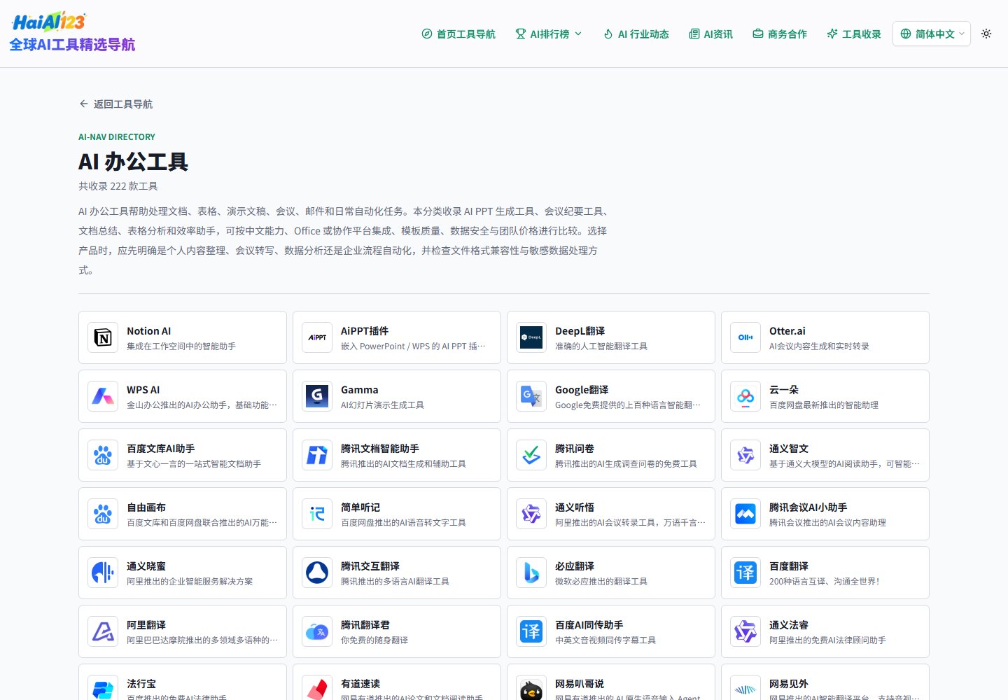 分类页会独立标注收录数量并附编辑导语，这是判断导航站是否真正在维护的直接依据