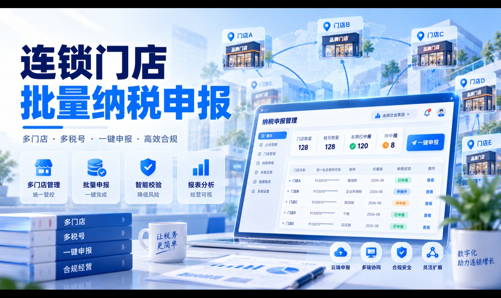 连锁门店批量纳税申报的工程化设计：从异构底稿到多税号任务编排