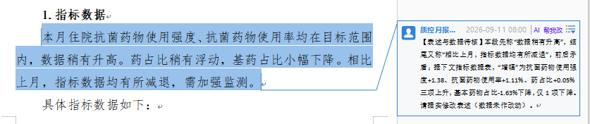 #WorkBuddy 实测：用 Skill 审 12 份质控月报，从两天手工压到两小时