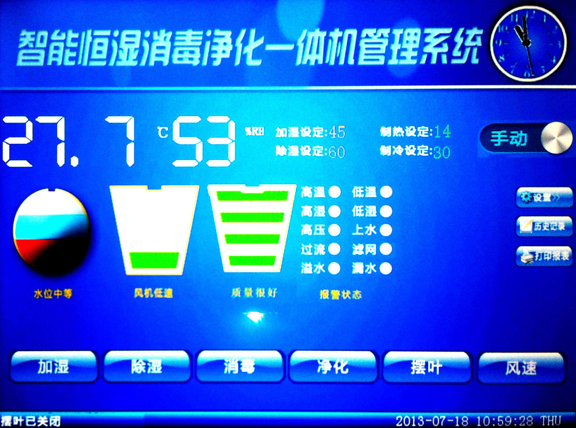 一体机管理界面