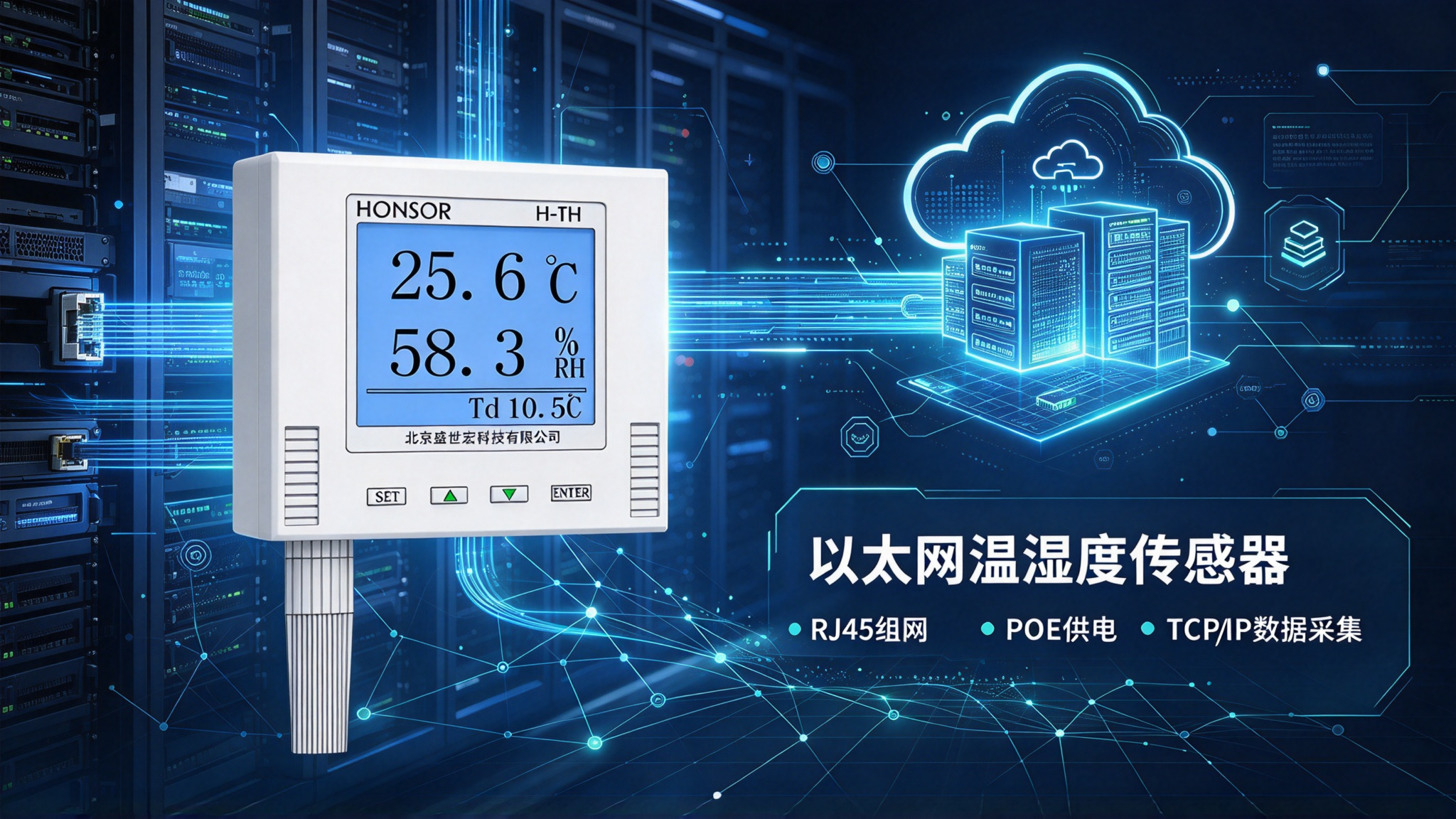 UDP 数据传输实测：RJ45 温湿度记录仪机房环境实时采集方案解析