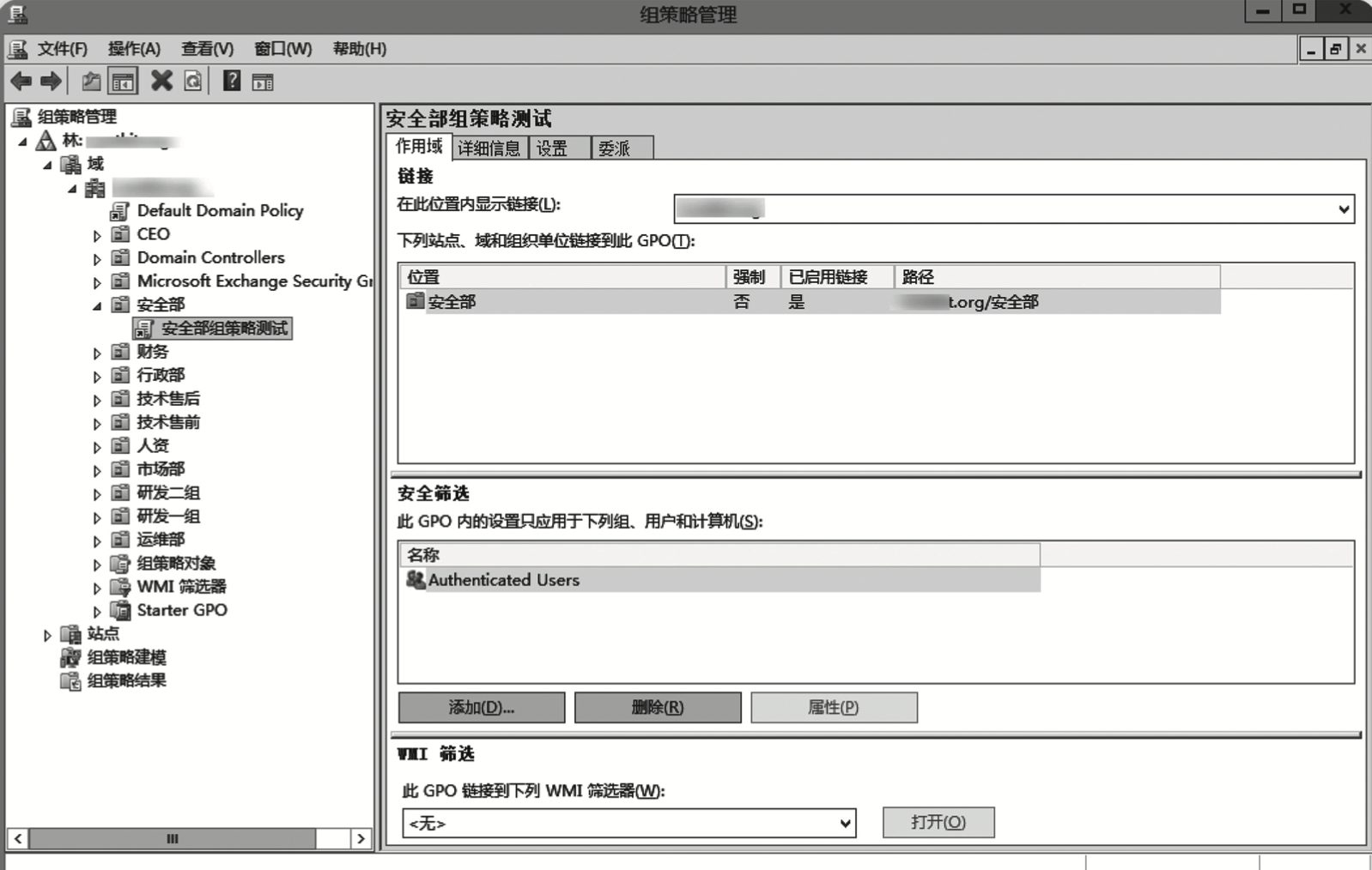 图1-9 查看域组策略