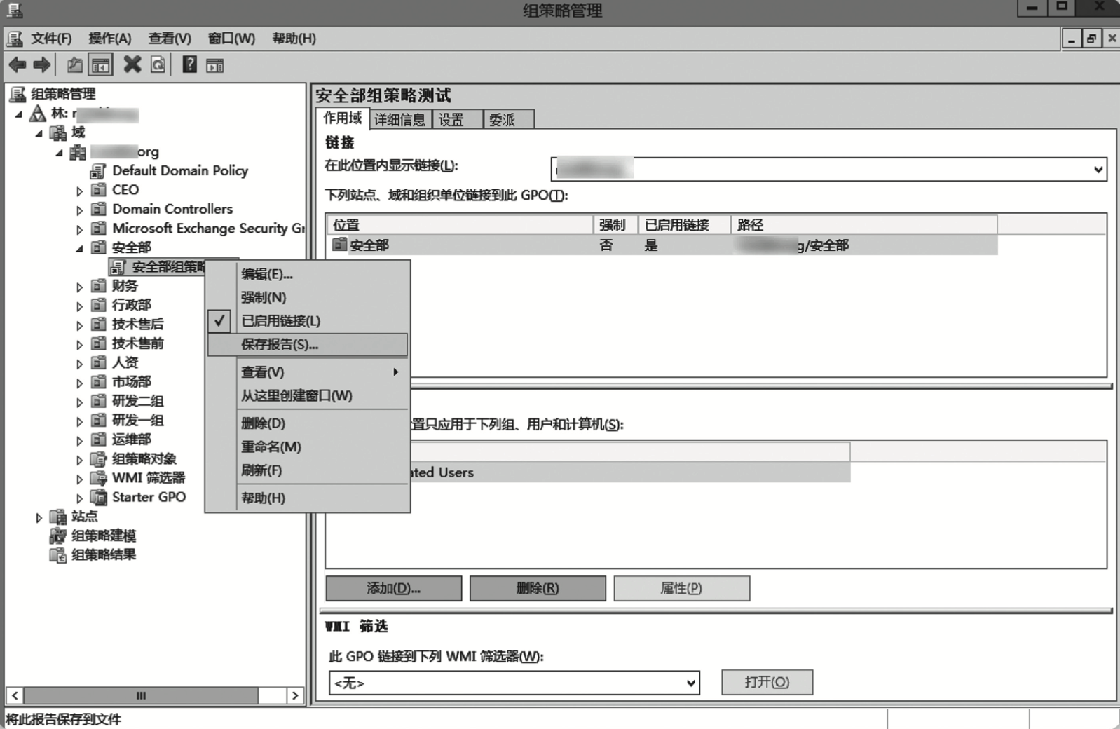 图1-10 保存组策略报告