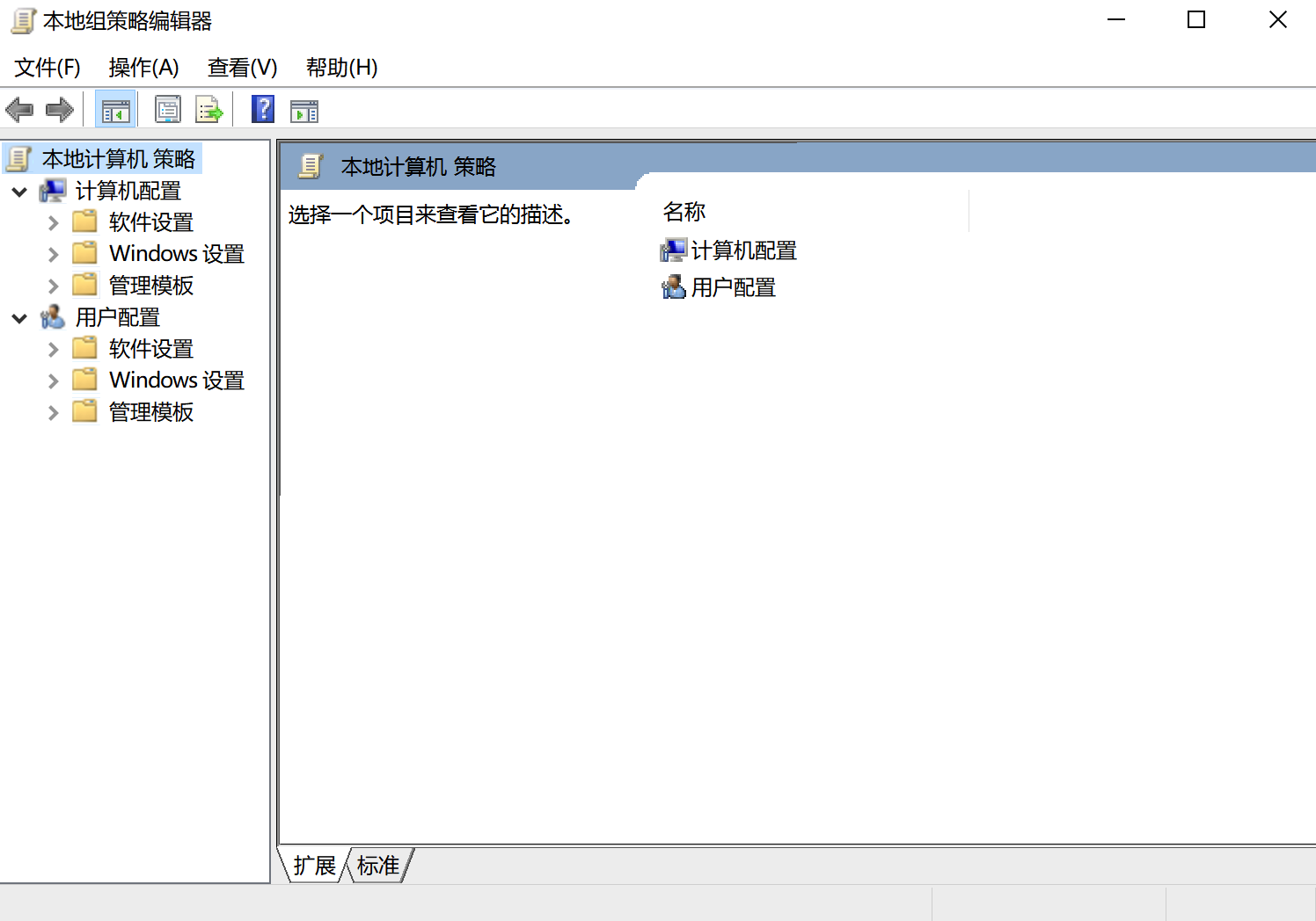 图1-1本地组策略