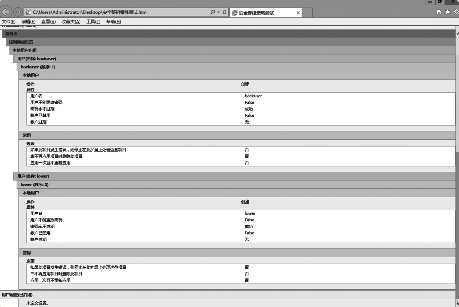 图1-11 查看组策略报告