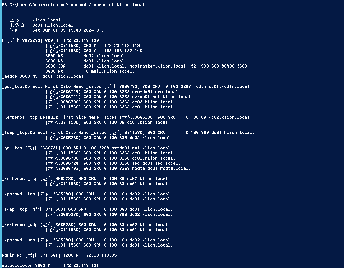 图1-2 列举指定域所有 DNS 记录