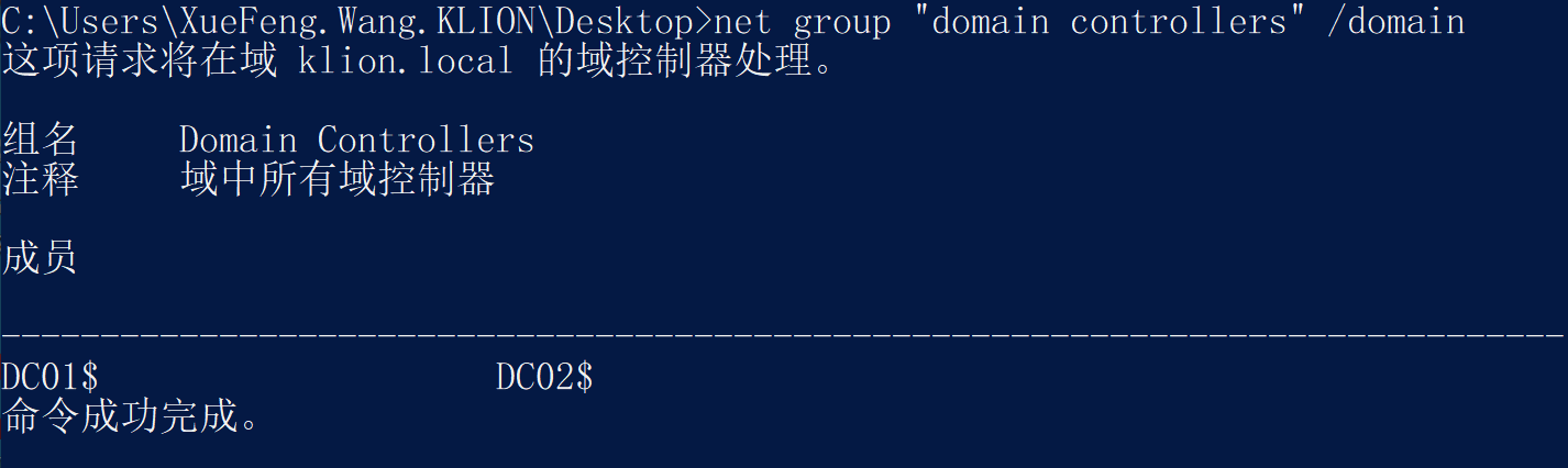 图1-4 在域内通过 SAMR 获取域控制器地址
