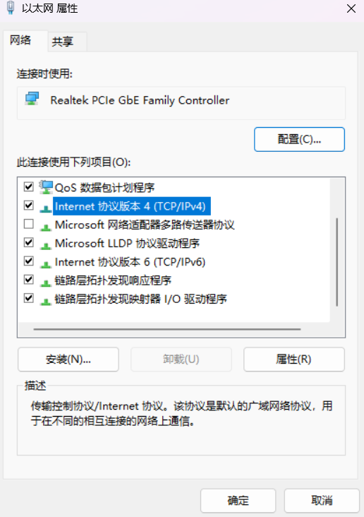 图1-10 配置TCP/IPV4 