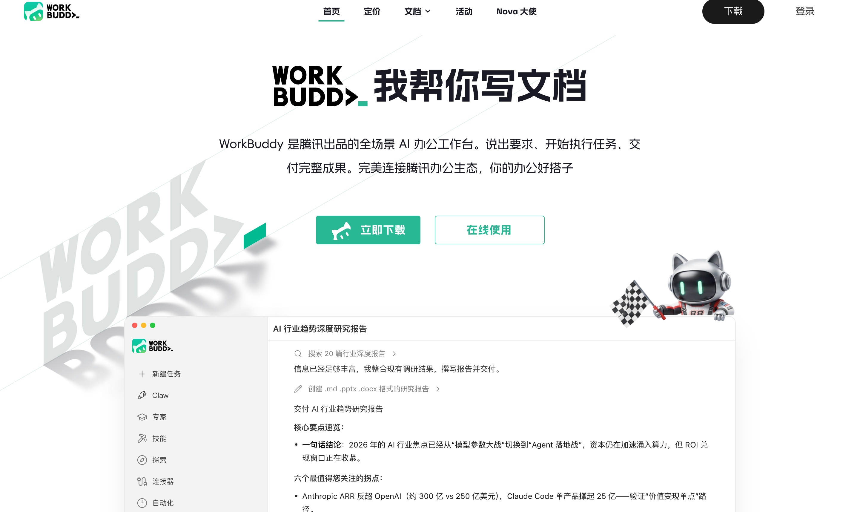 【#WorkBuddy】我让 WorkBuddy 自己去薅 WorkBuddy 的积分，它还真干成了