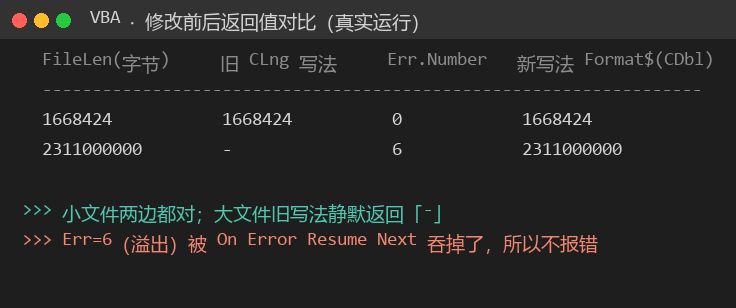 VBA 函数突然返回空串，没有任何报错：CLng 只有 21 亿上限，而溢出被 On Error 吞了