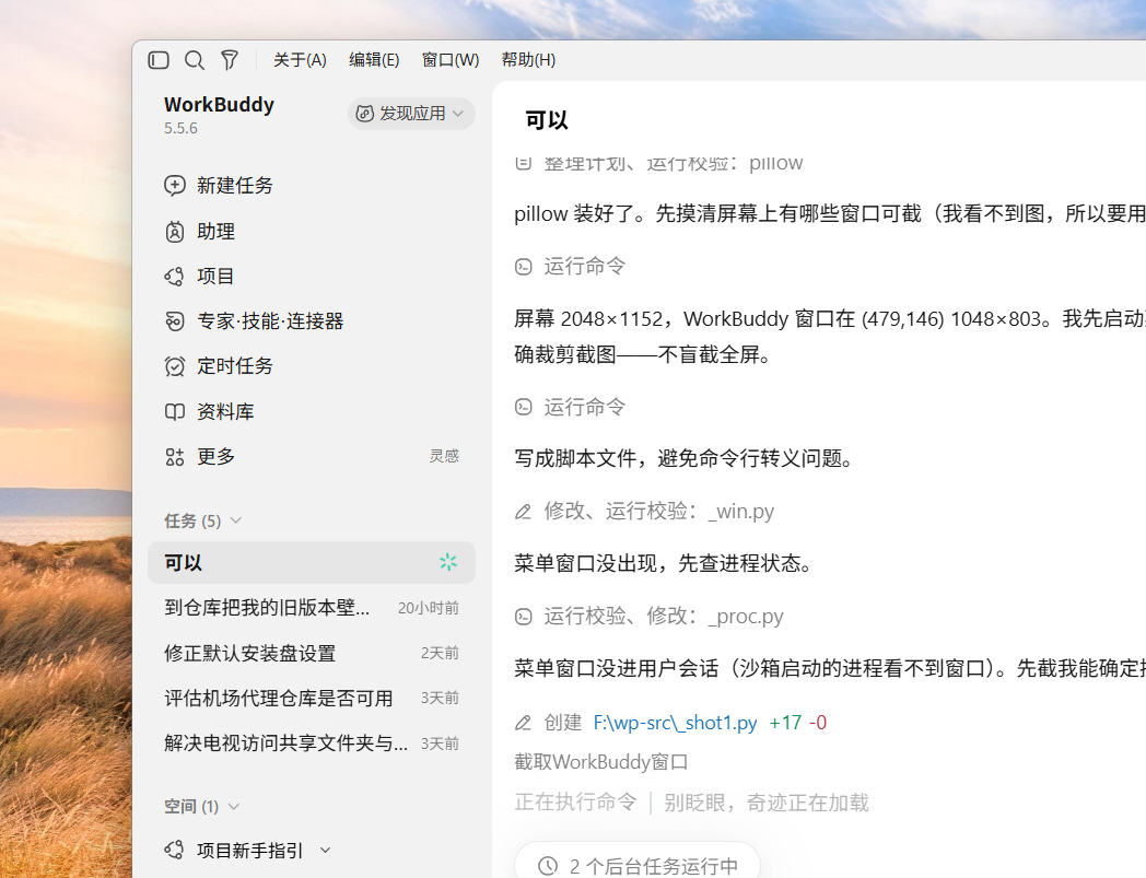 用 WorkBuddy 做了个 Windows 壁纸助手：一个普通用户和 AI 结对开发三天的真实记录
