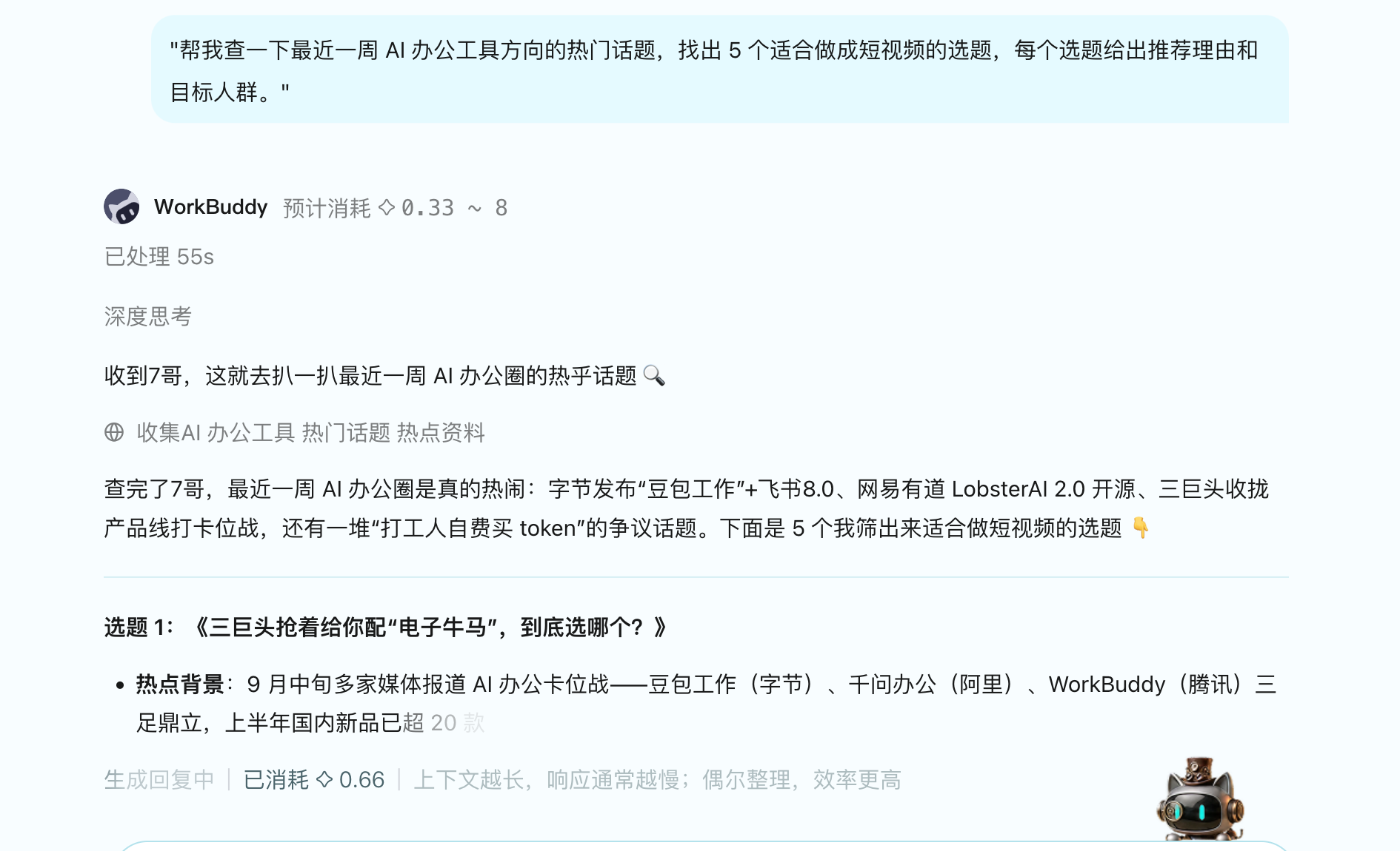 WorkBuddy社区发文-自媒体流水线教程
