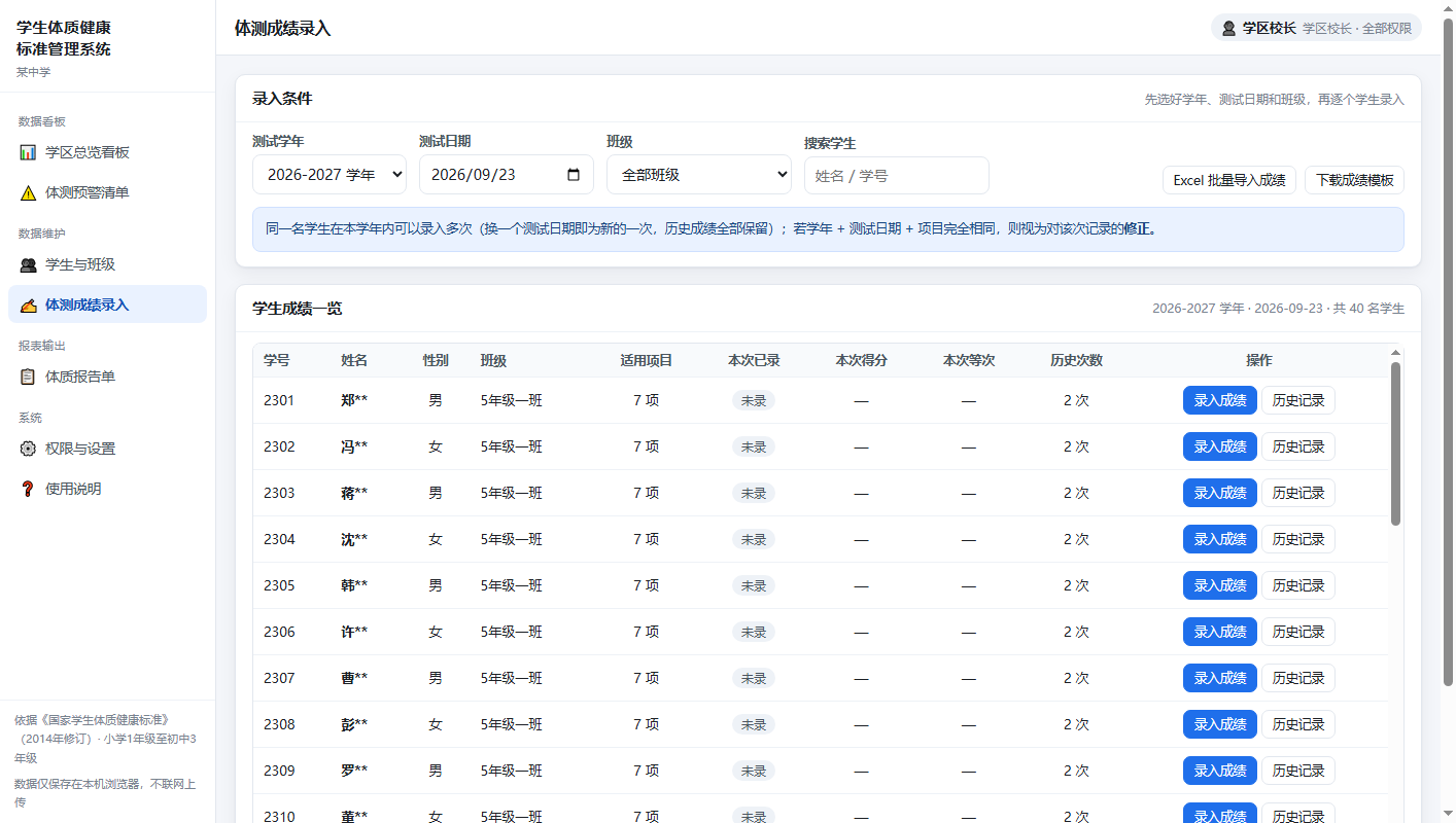 图 2 体测成绩录入