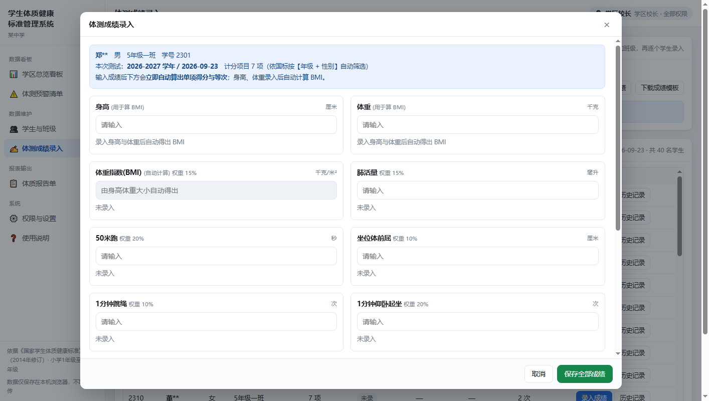 图 3 成绩录入弹窗