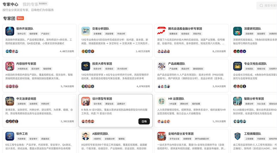 专家中心界面