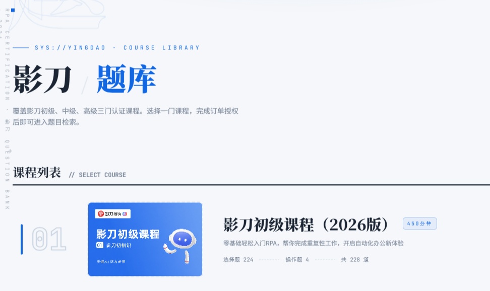 影刀RPA初级证书备考计划：路线图+题库使用节奏