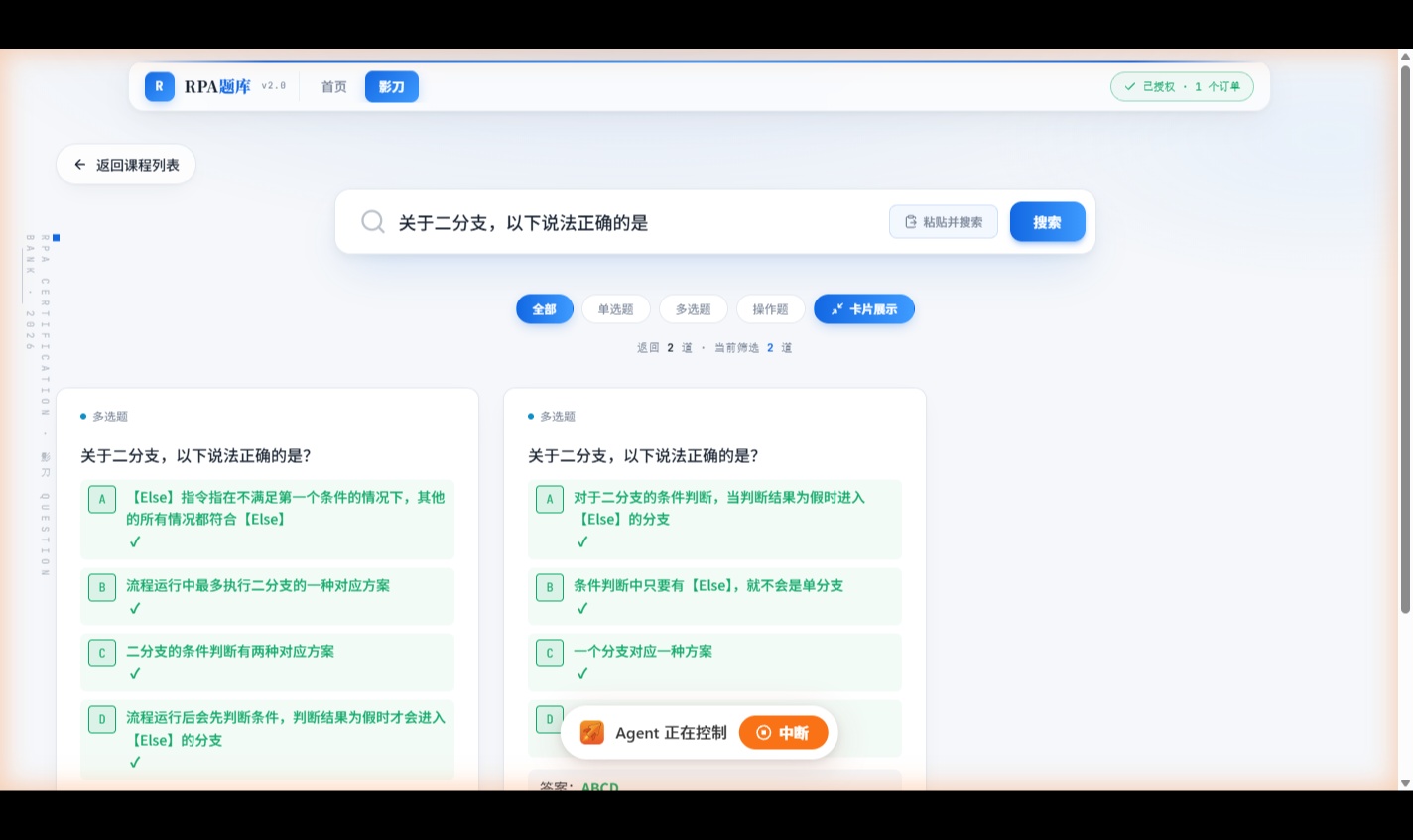 影刀RPA初级证书高频考点盘点-含题库源码使用