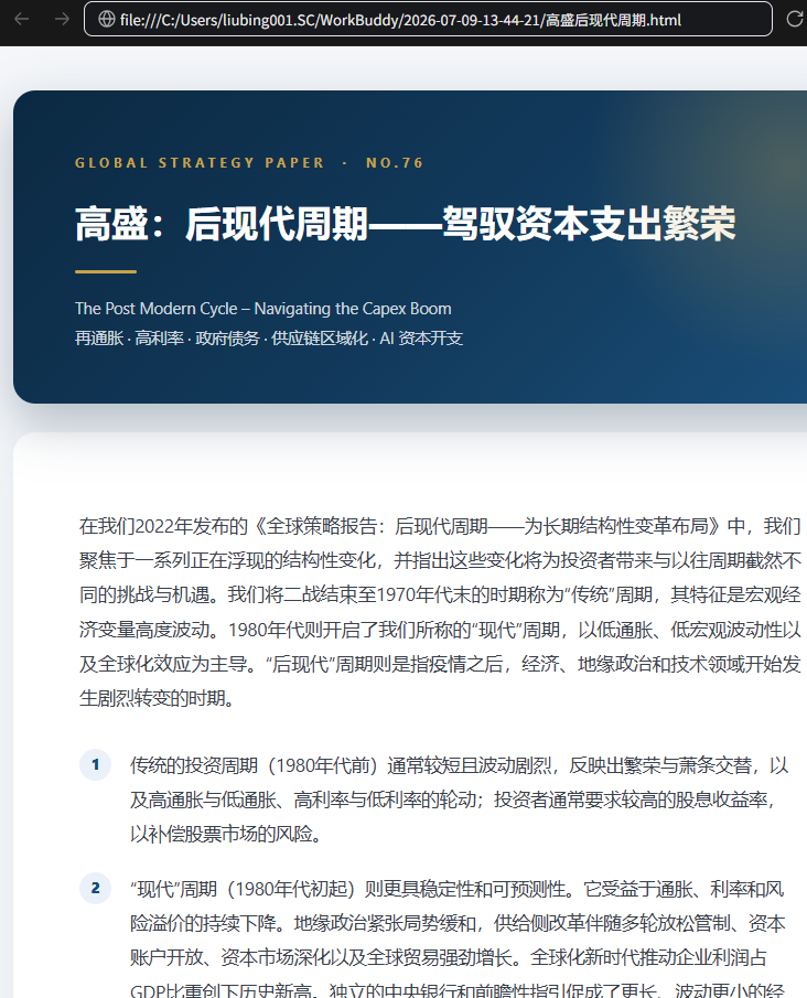 汇总生成规范化html研报