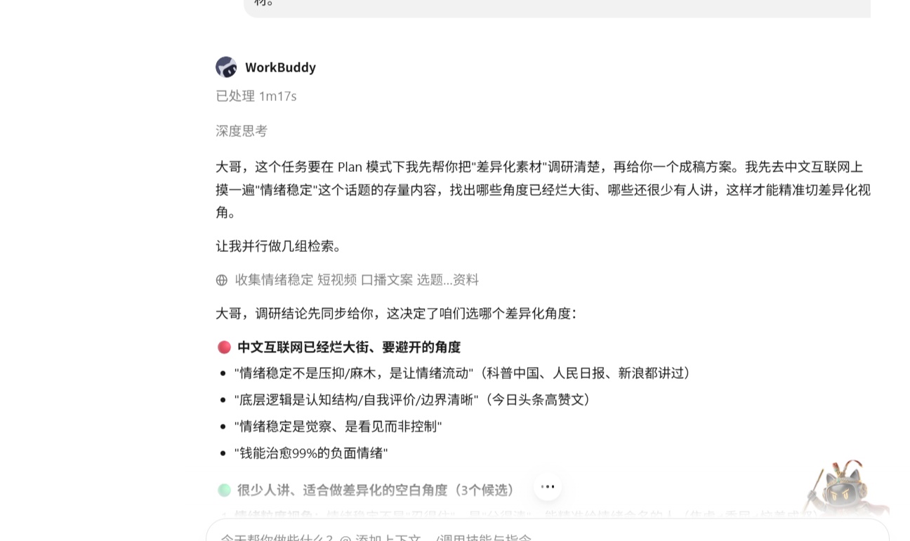 WorkBuddy 实战心得：用对模式 + 选对模型，我把单次文案任务积分从 100 压到 50