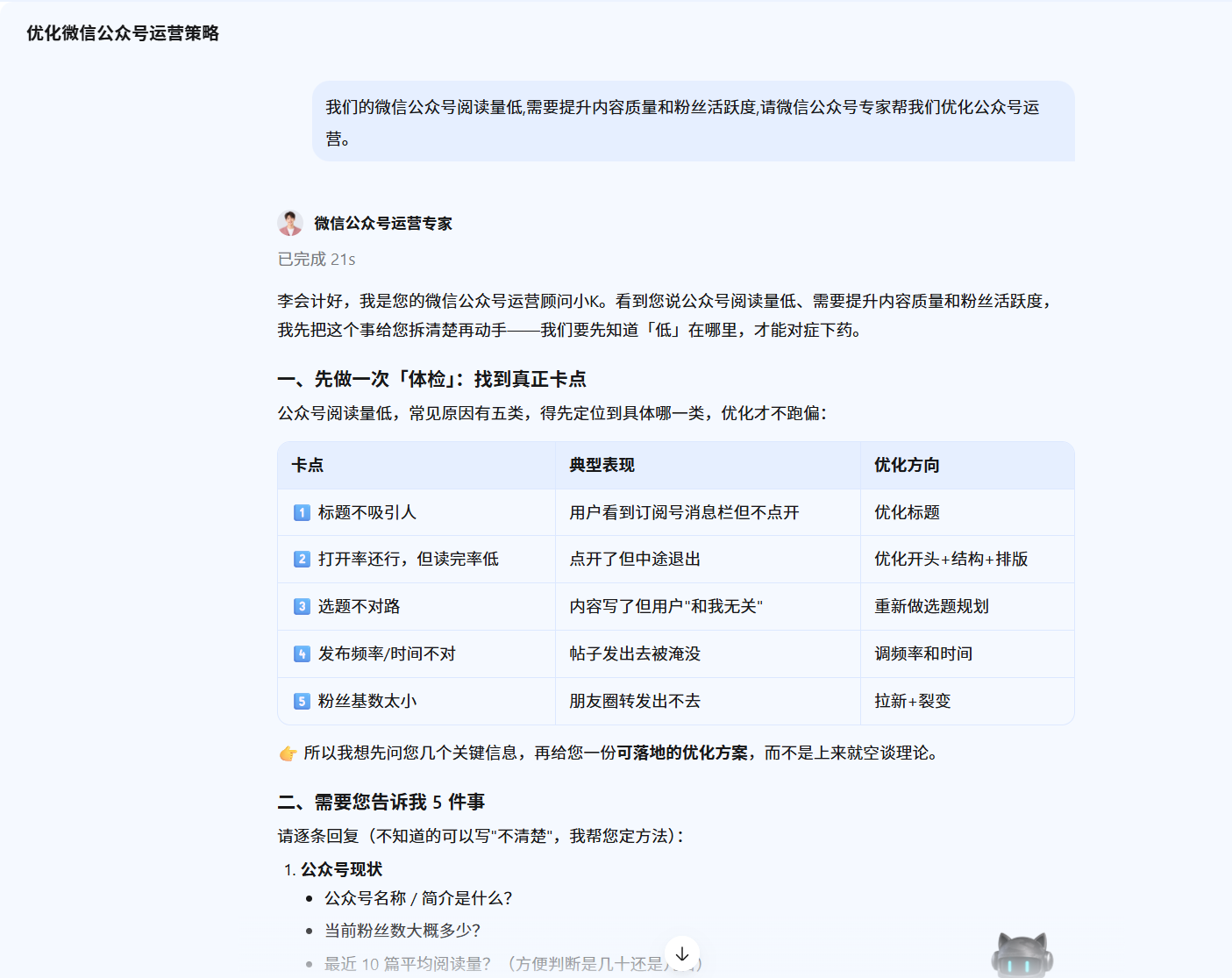 1.误以为小程序是公众号向微信公众号运营专家请教