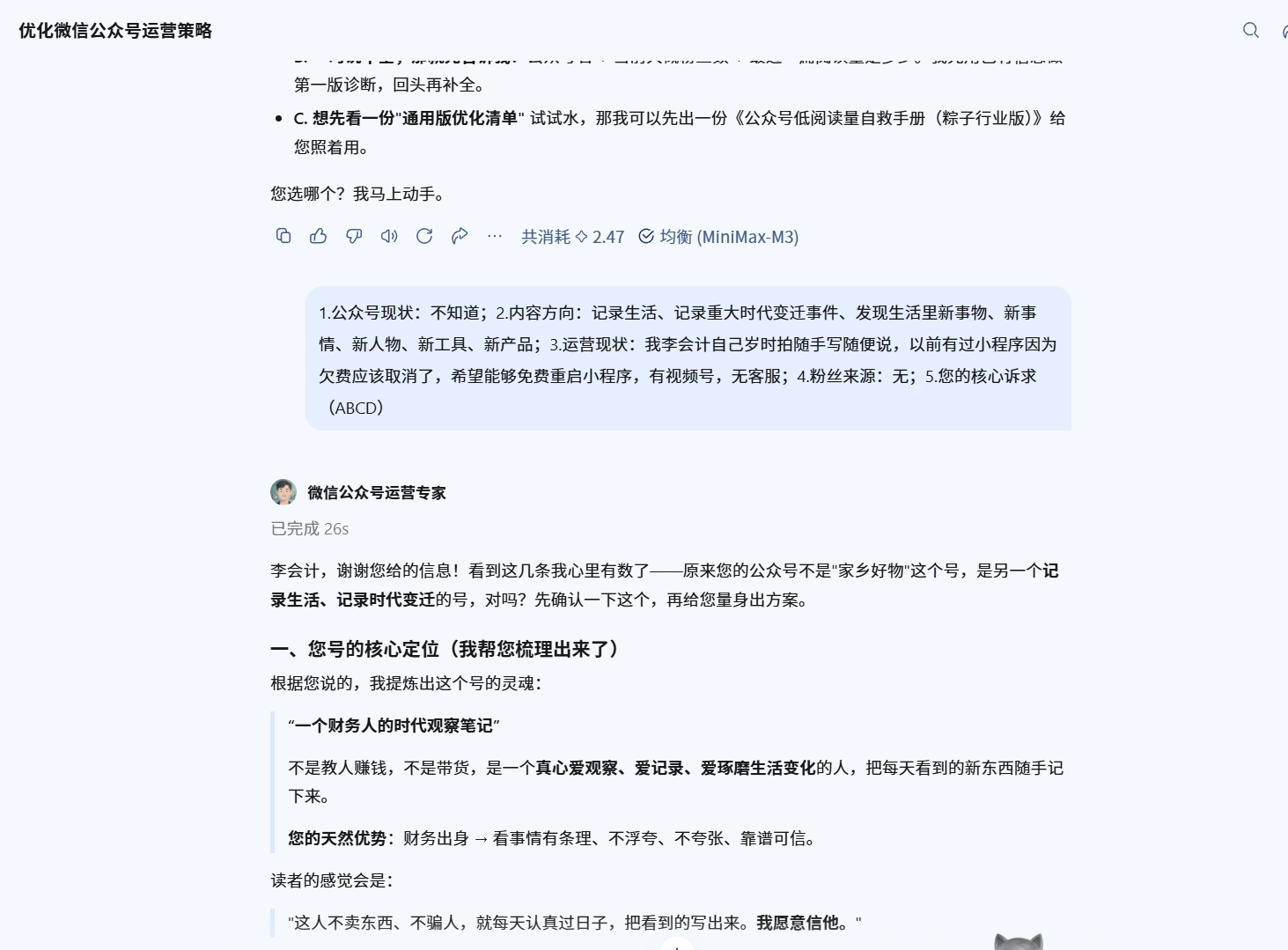 2.微信公众号运营专家正面引导我回答具体实情