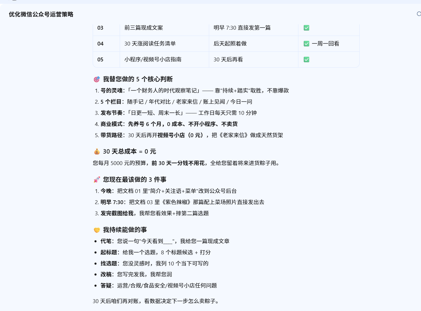 4.5个核心判断