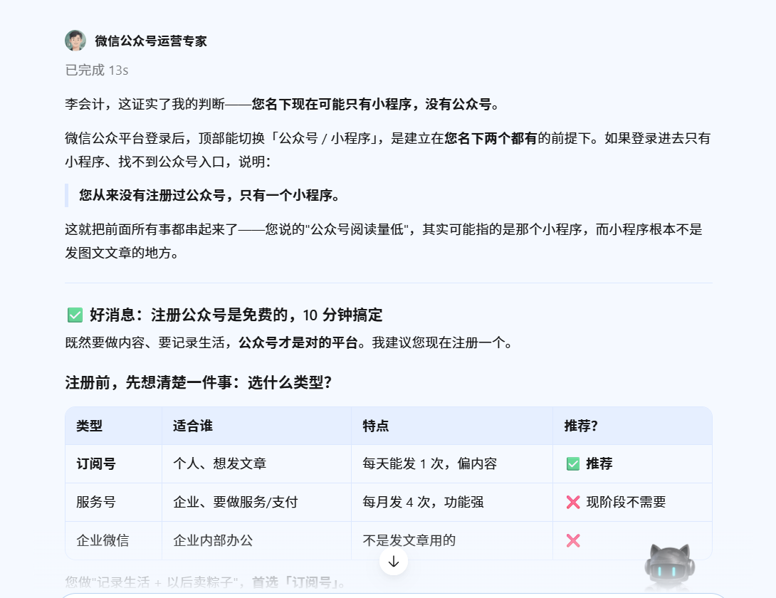 8.您名下现在可能只有小程序没有公众号