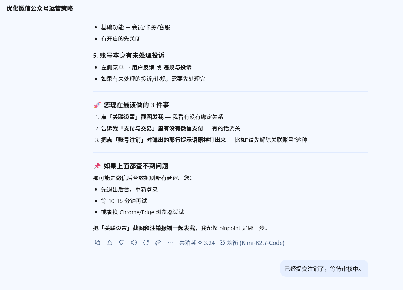 12.成功提交注销
