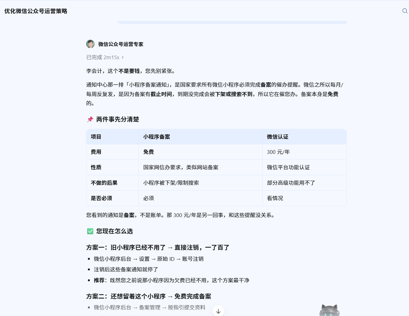 5.建议注销