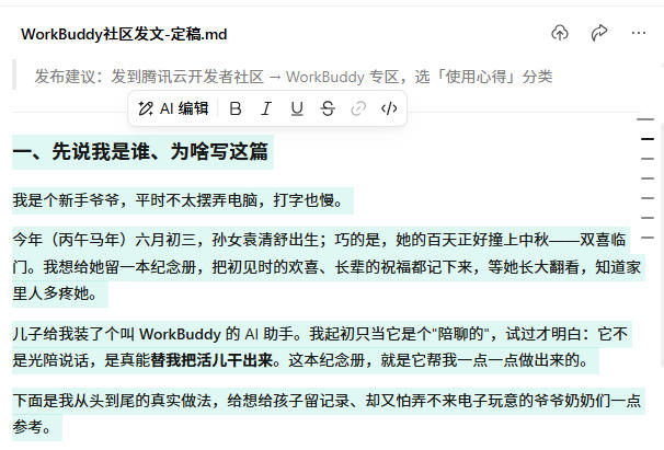我用 WorkBuddy 给孙女做了一本百天&middot;中秋纪念册&mdash;&mdash;一位新手爷爷的实打实使用心得