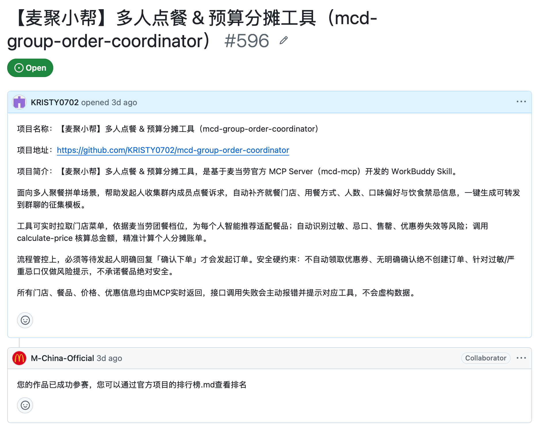 已提交成功