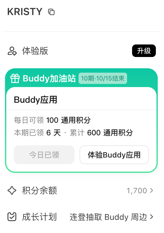 每天打卡领积分