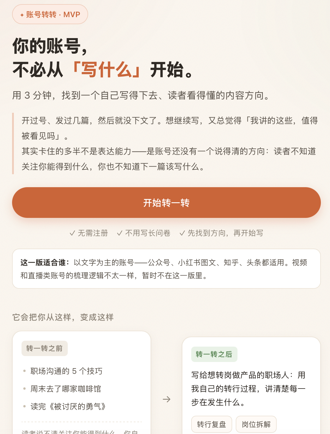 通过这个产品,让用户思考他是谁?他能写什么?写给谁看?