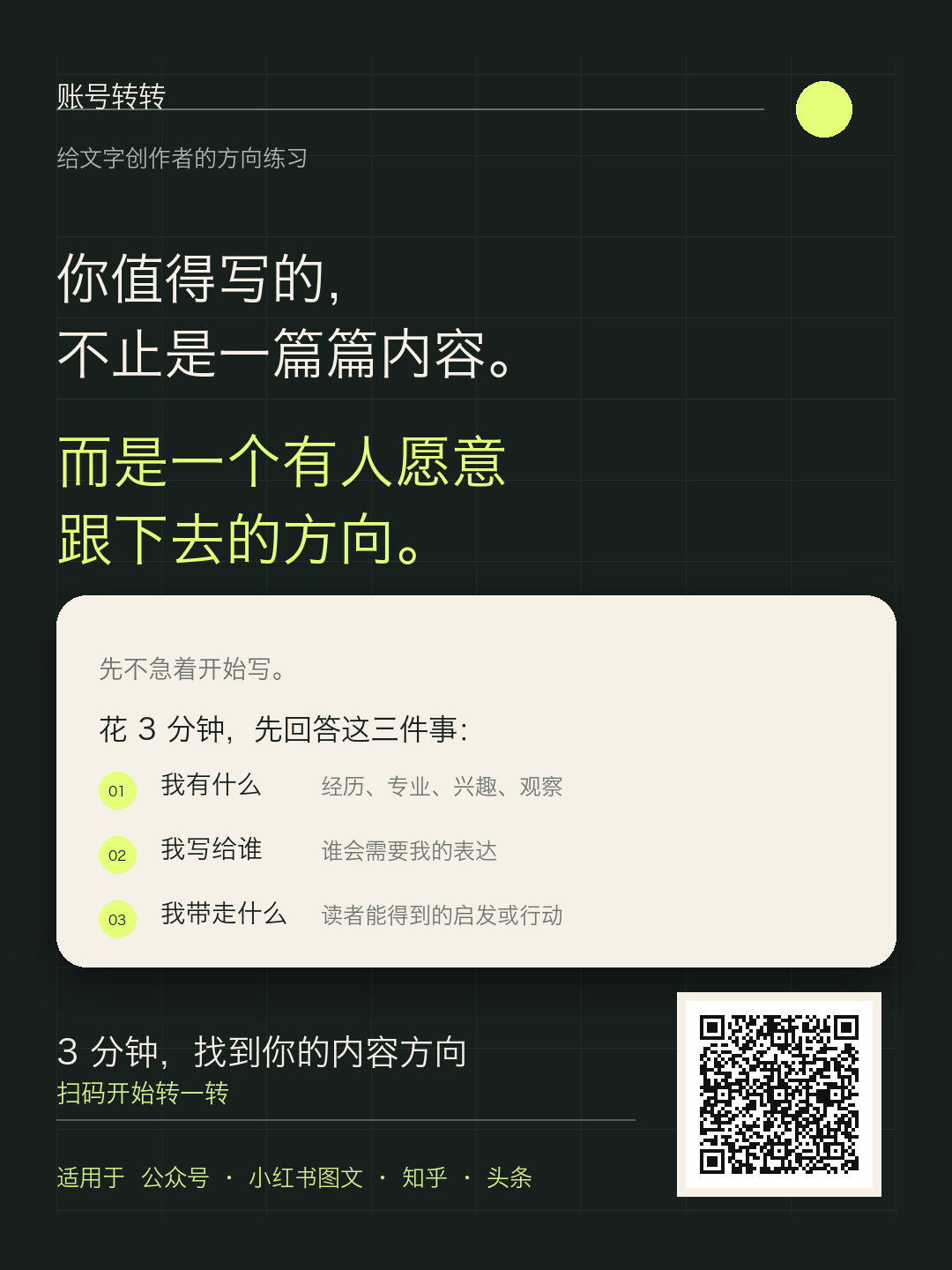从一次公众号诊断，到我用 Workbuddy 做出“账号转转”的过程