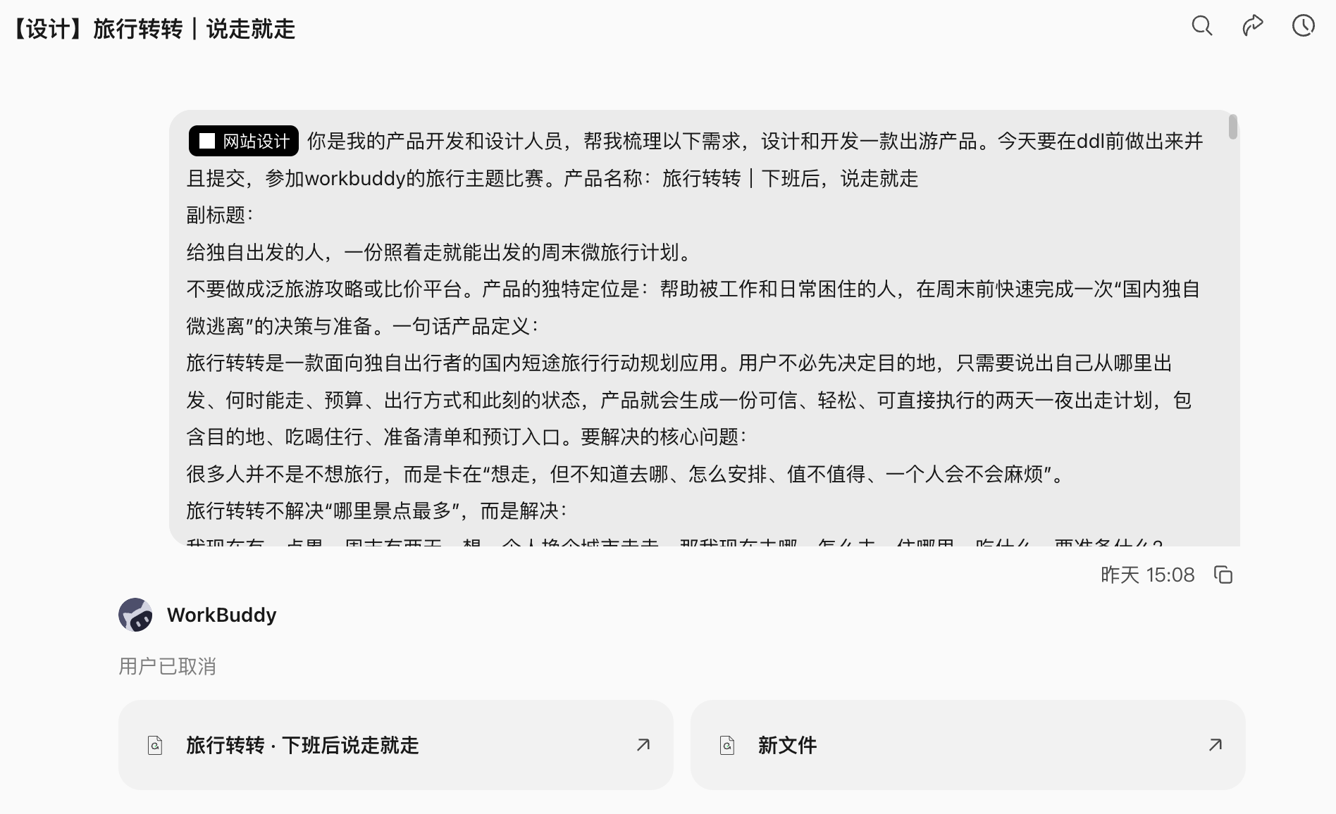 产品设计提示词