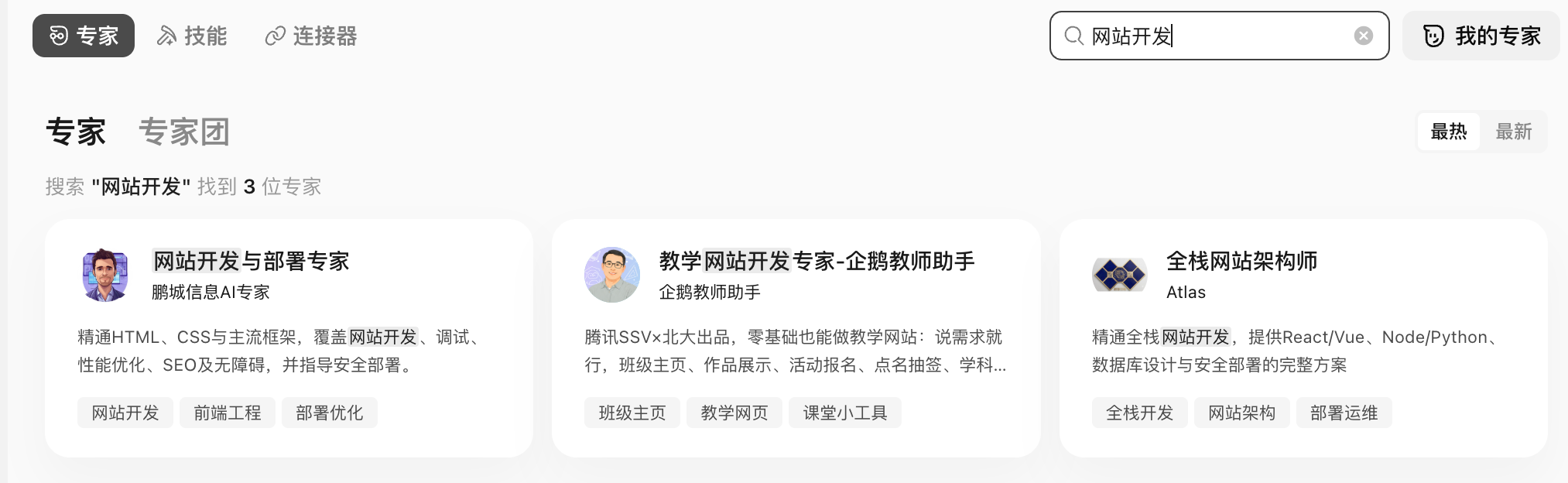 对应搜索我需要的专家，再召唤