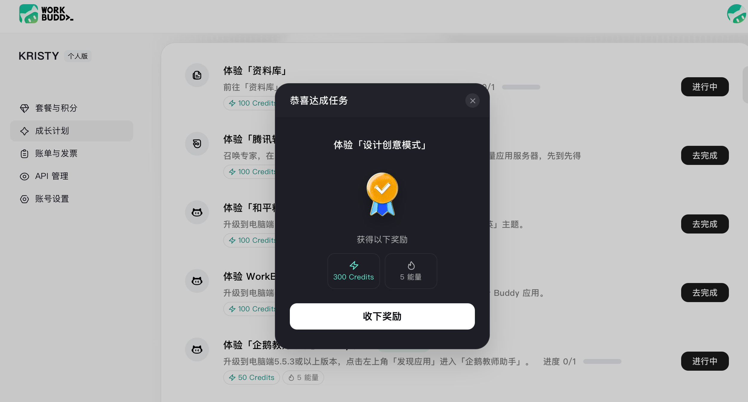 做任务也领积分