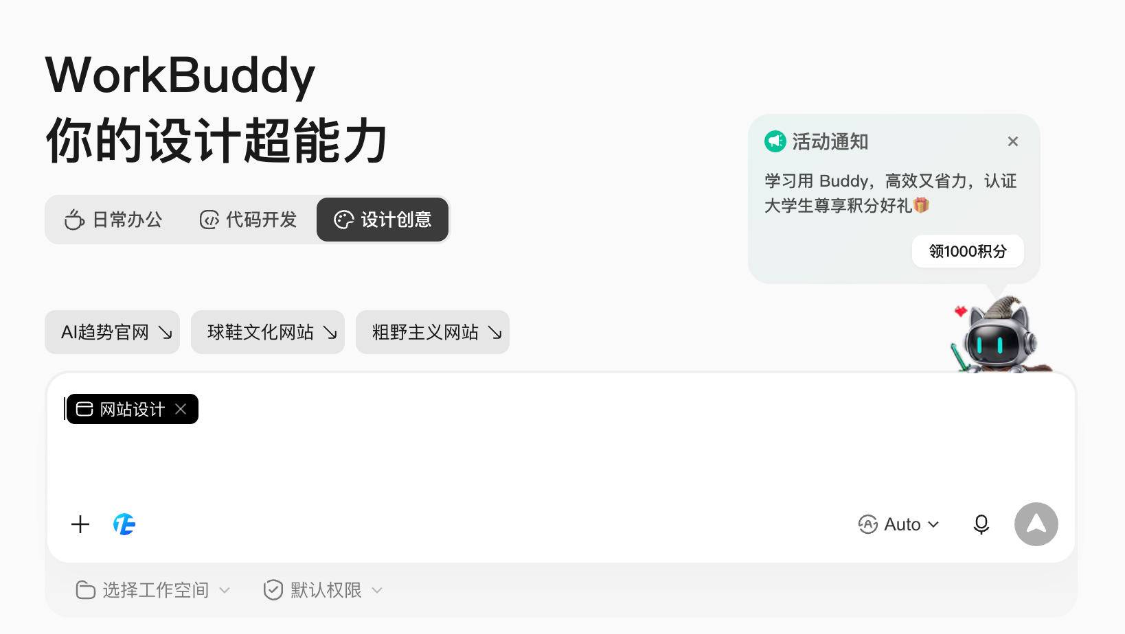 Work Buddy创意设计