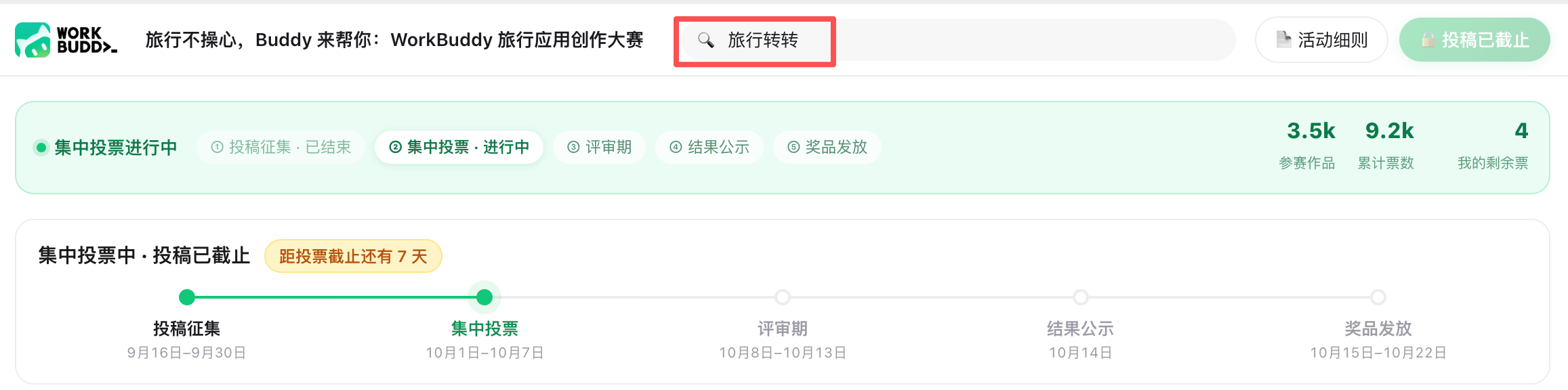 在搜索框搜素“旅行转转”